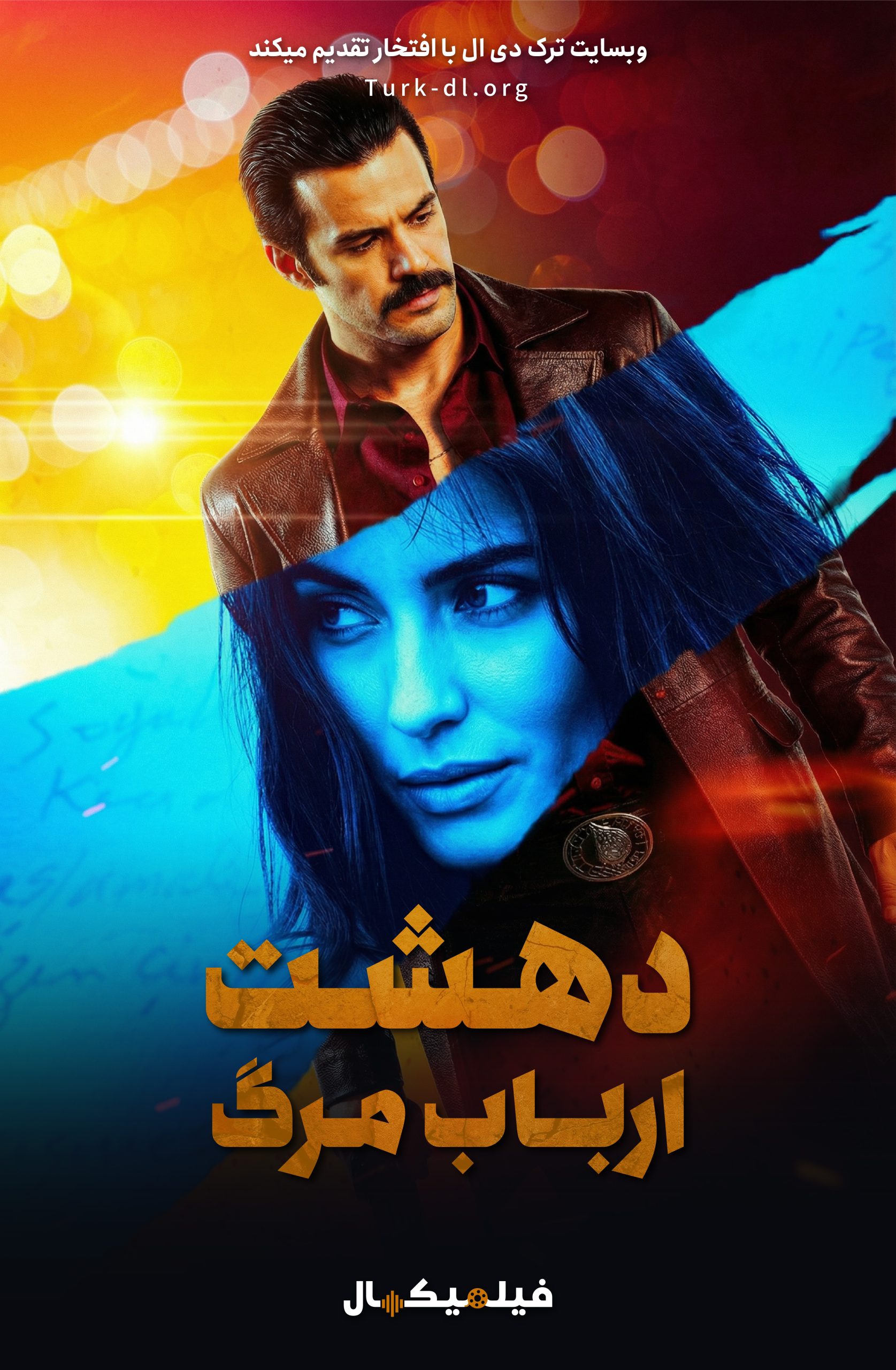 فیلم Dehşet Bey دهشت ارباب مرگ