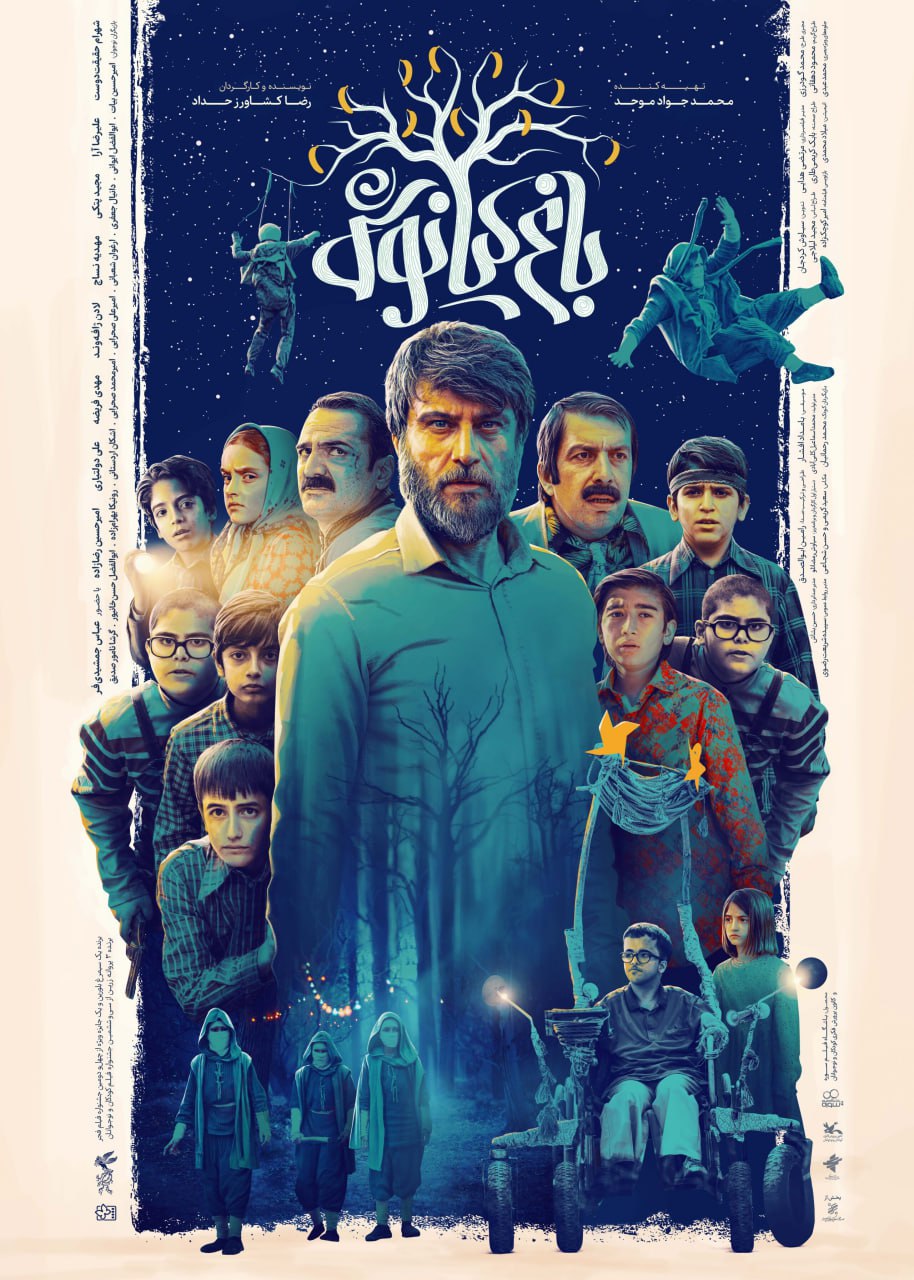 دانلود فیلم باغ کیانوش