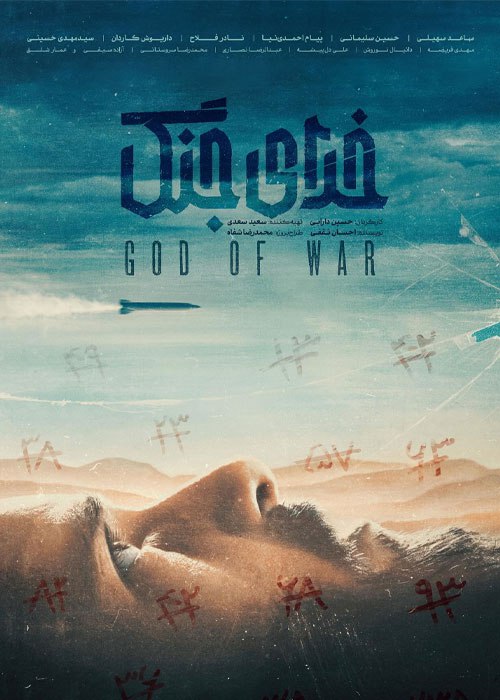 دانلود فیلم خدای جنگ