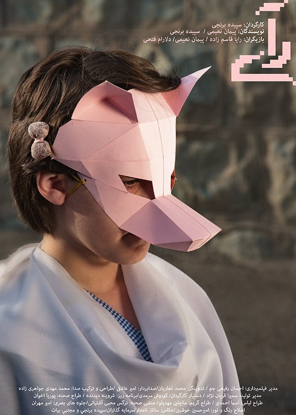 دانلود فیلم رآی